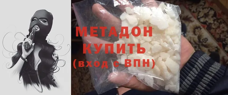 МЕТАДОН methadone  как найти   Гусев 